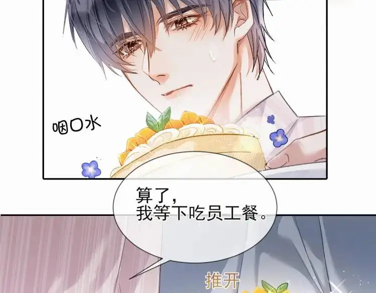第1话 男大吃播遭人绑架？ 第46页