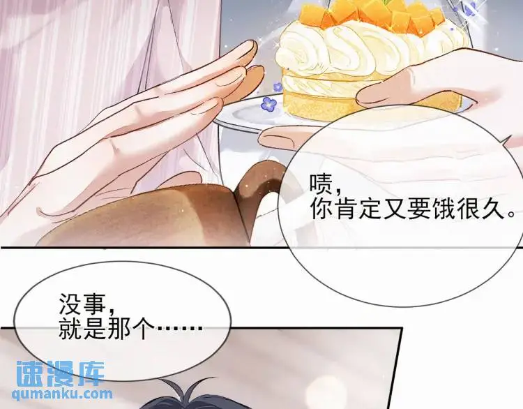 第1话 男大吃播遭人绑架？ 第47页