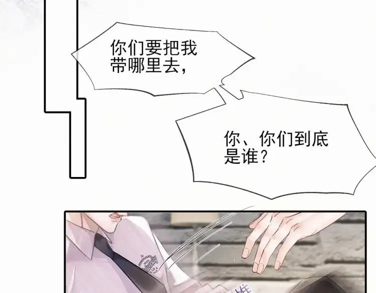 第1话 男大吃播遭人绑架？ 第58页