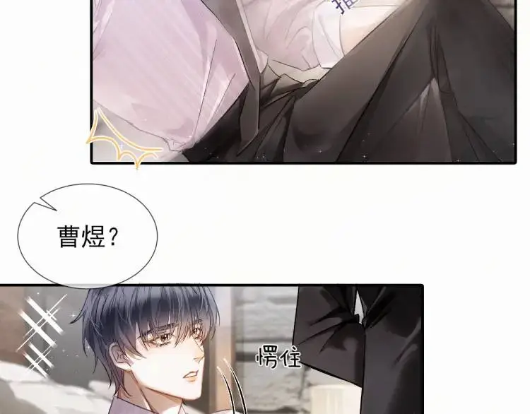 第1话 男大吃播遭人绑架？ 第59页