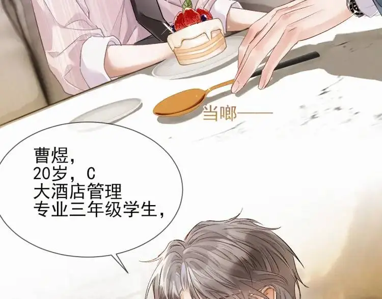 第1话 男大吃播遭人绑架？ 第70页