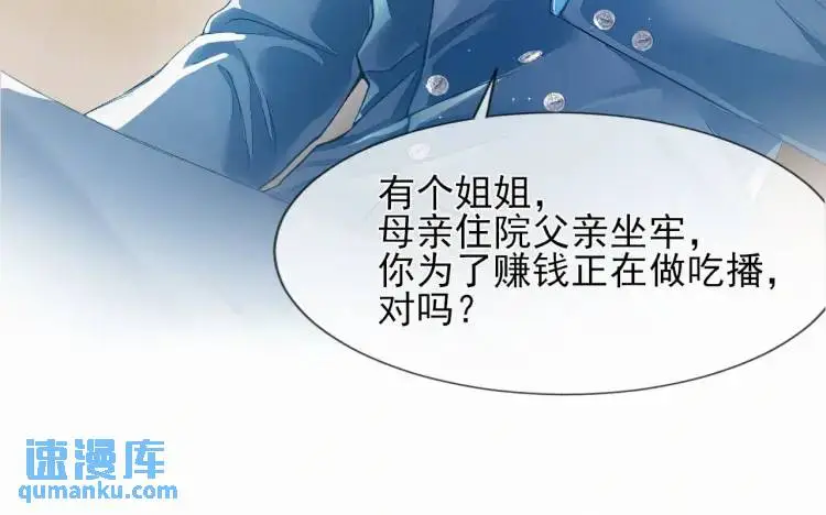 第1话 男大吃播遭人绑架？ 第72页