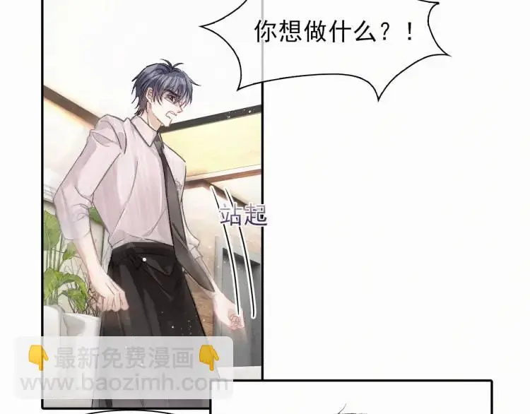 第1话 男大吃播遭人绑架？ 第74页