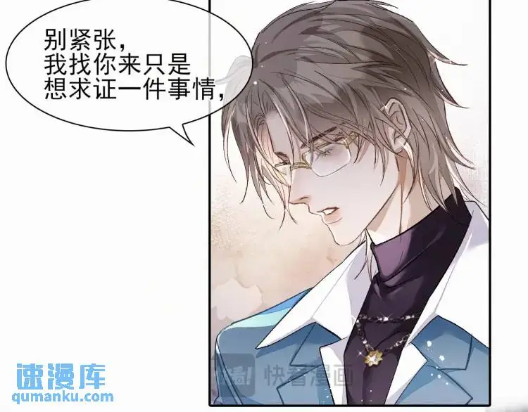 第1话 男大吃播遭人绑架？ 第75页