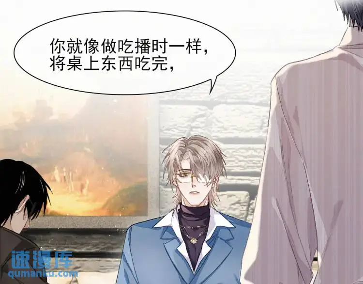 第1话 男大吃播遭人绑架？ 第76页