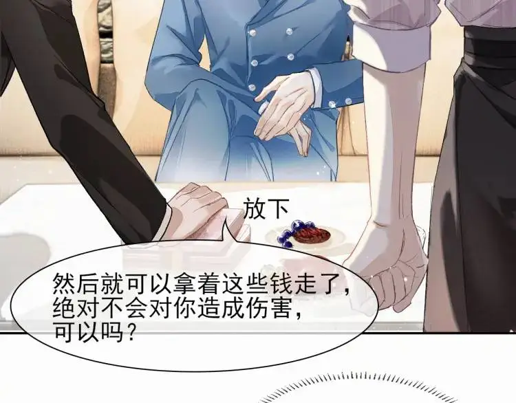 第1话 男大吃播遭人绑架？ 第77页