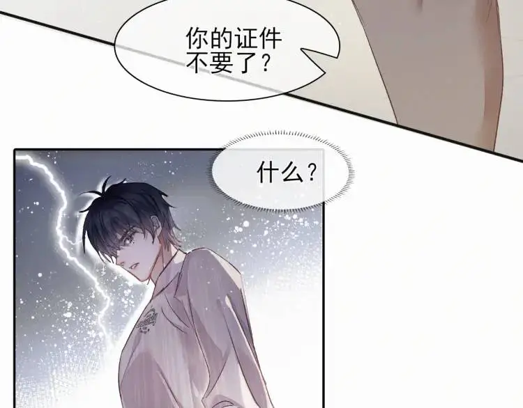 第1话 男大吃播遭人绑架？ 第83页
