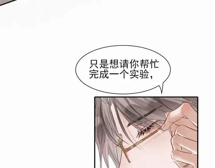 第1话 男大吃播遭人绑架？ 第88页