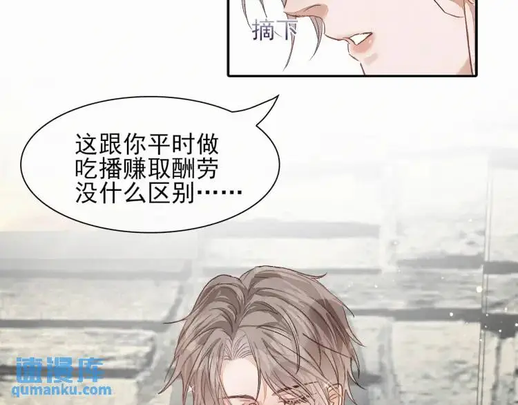 第1话 男大吃播遭人绑架？ 第89页