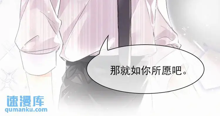 第1话 男大吃播遭人绑架？ 第96页