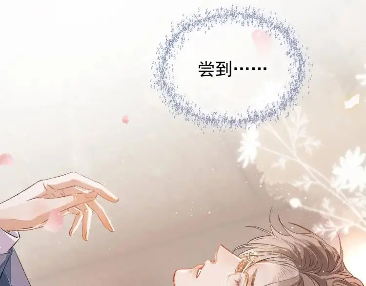 第1话 男大吃播遭人绑架？ 第127页