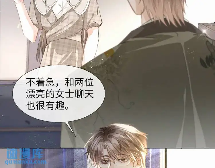 第8话 我来疼你 第5页
