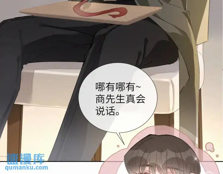 第8话 我来疼你 第7页