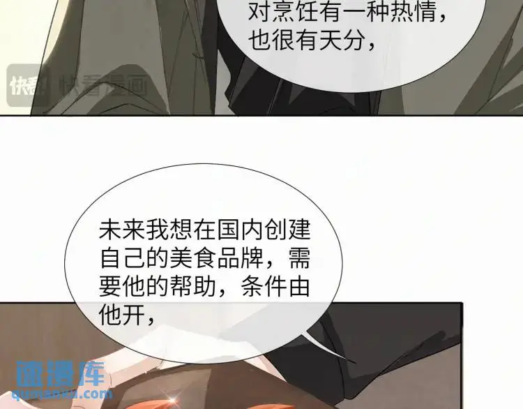 第8话 我来疼你 第13页
