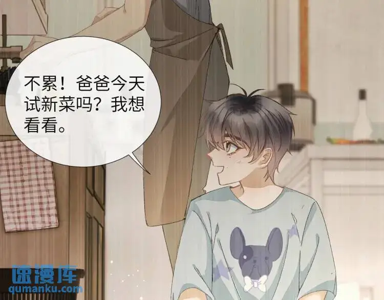第8话 我来疼你 第29页