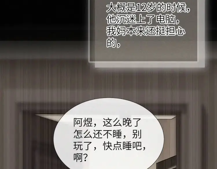 第8话 我来疼你 第31页
