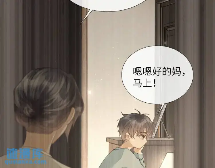 第8话 我来疼你 第32页