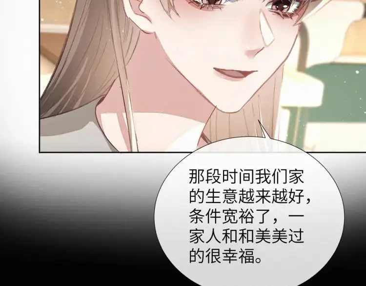 第8话 我来疼你 第39页