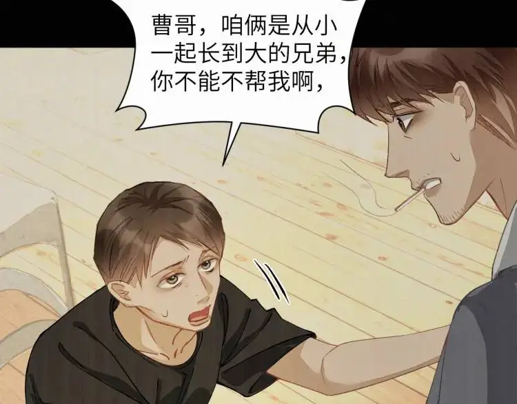 第8话 我来疼你 第43页