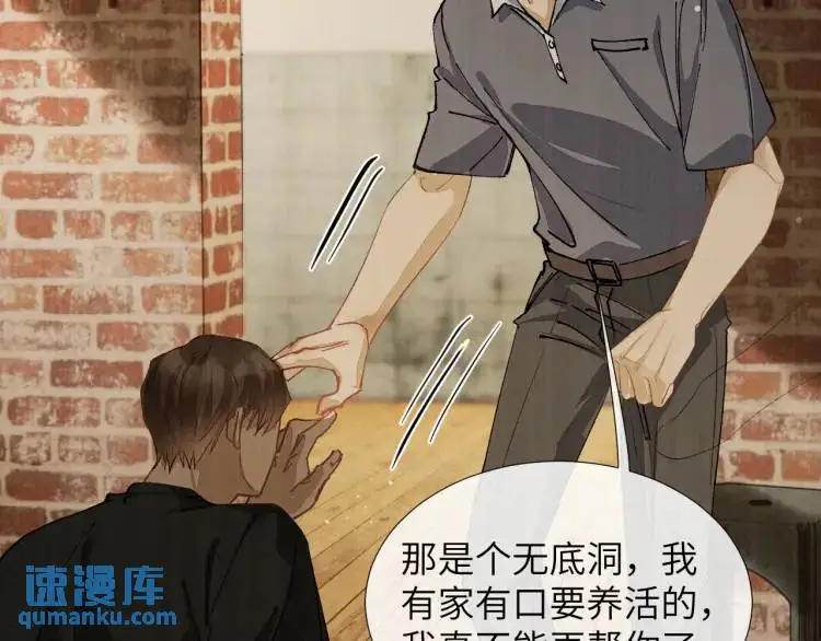 第8话 我来疼你 第48页