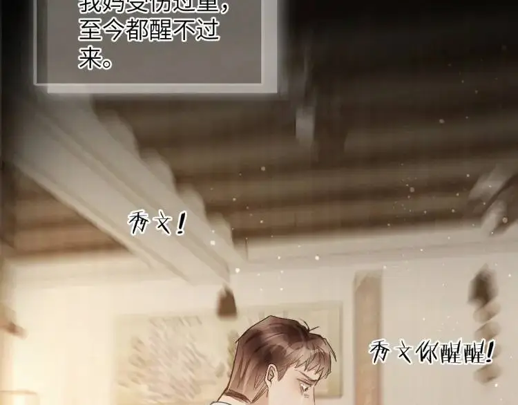 第8话 我来疼你 第66页