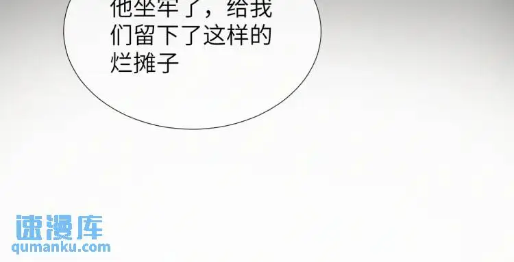 第8话 我来疼你 第70页