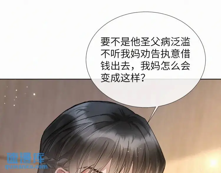 第8话 我来疼你 第71页