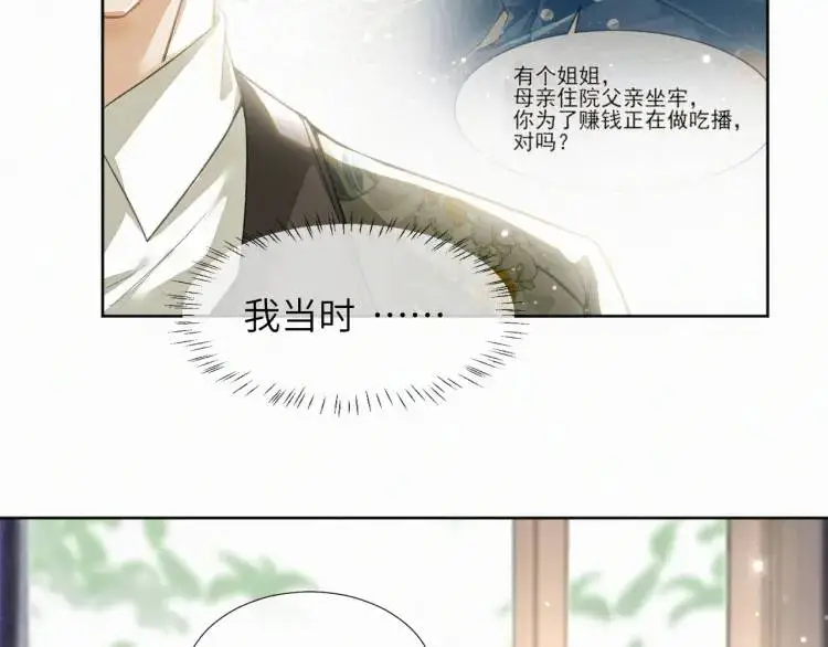 第8话 我来疼你 第74页