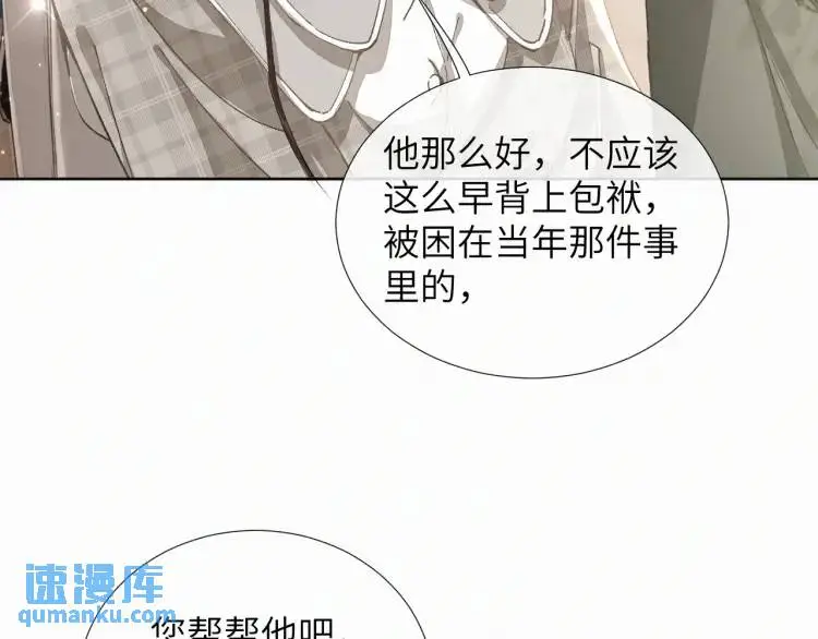 第8话 我来疼你 第79页