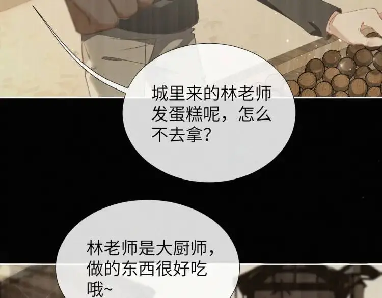 第9话 他的过去 第7页
