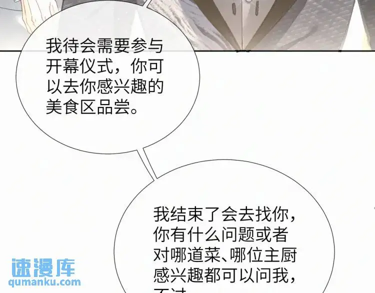 第9话 他的过去 第82页
