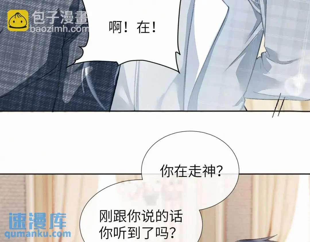第10话 直播事故 第8页
