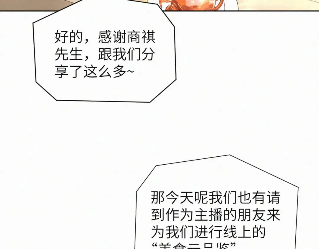 第10话 直播事故 第76页