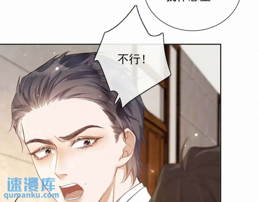 第11话 难言之隐 第24页
