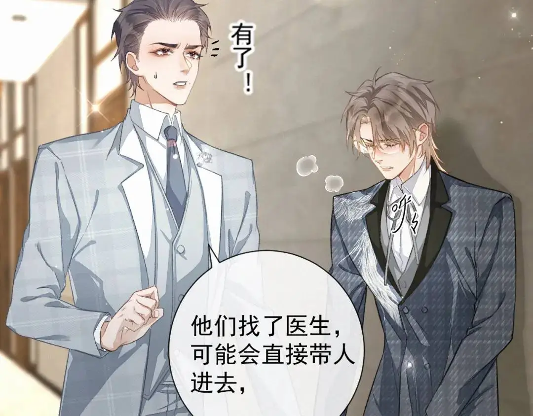 第11话 难言之隐 第26页