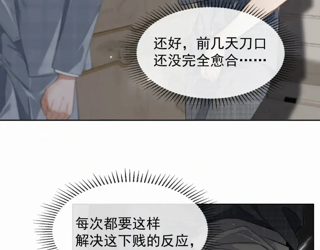 第11话 难言之隐 第55页