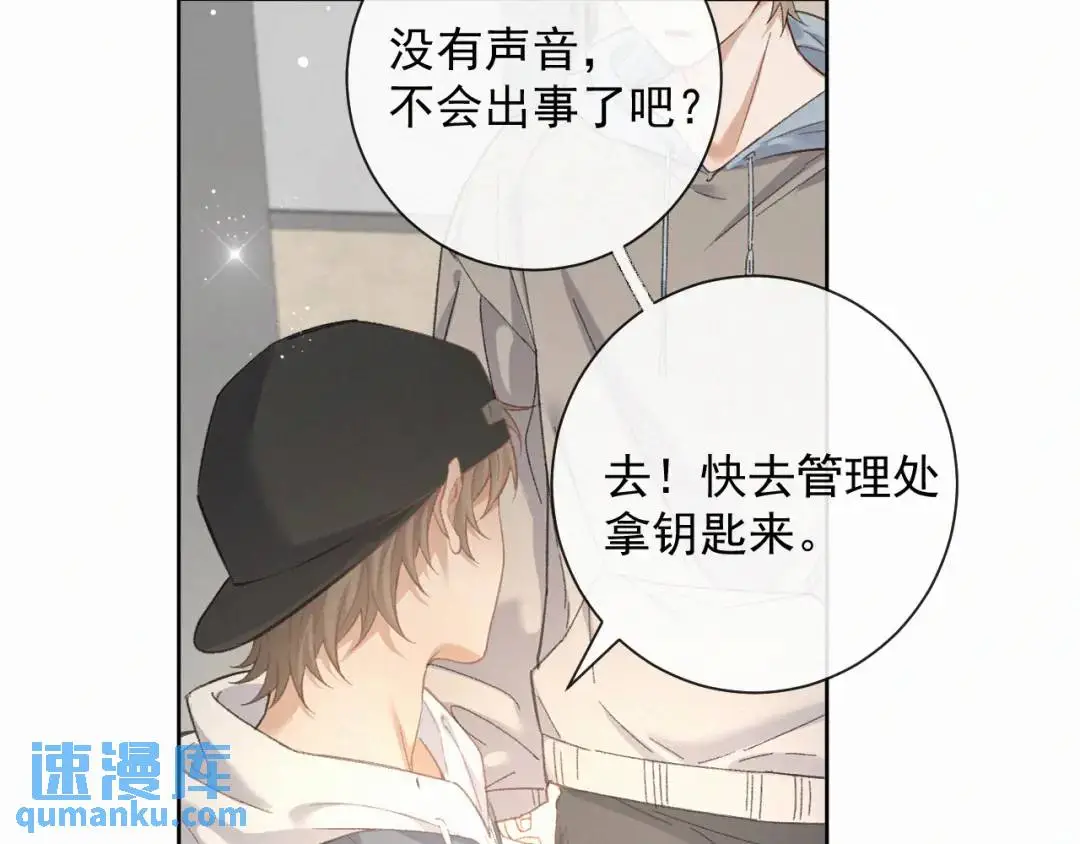 第11话 难言之隐 第76页