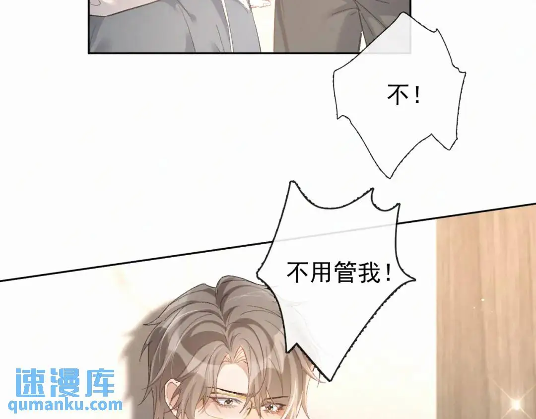 第11话 难言之隐 第77页