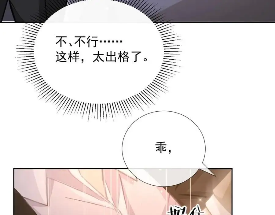 第14话 你有喜欢的人了？ 第27页