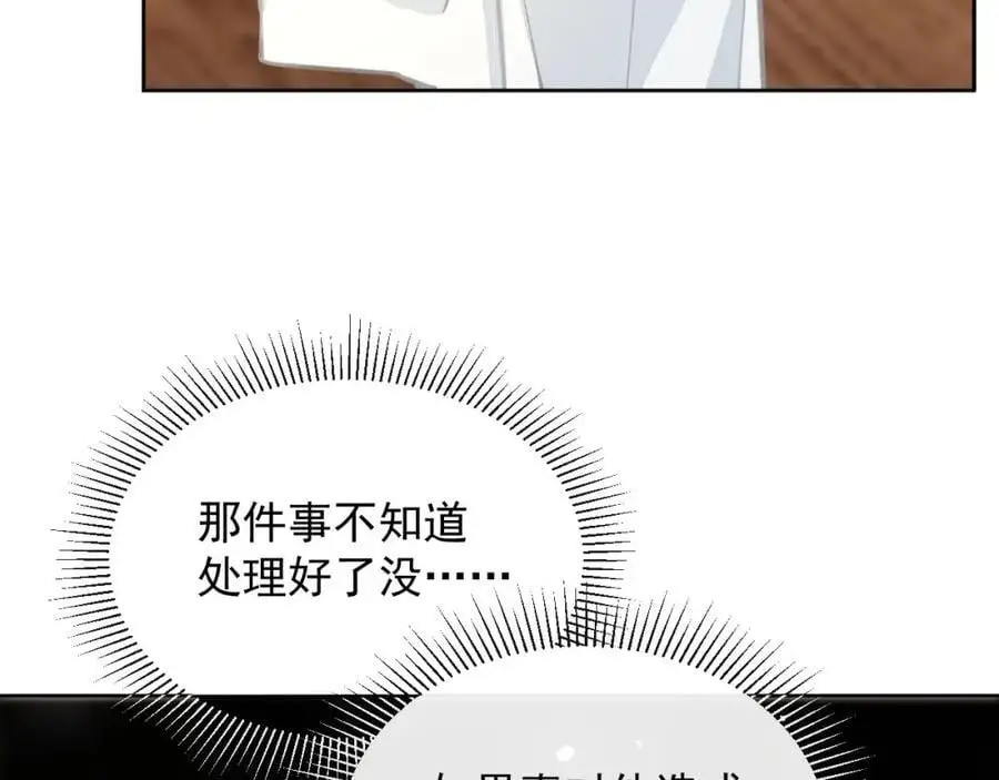 第14话 你有喜欢的人了？ 第48页