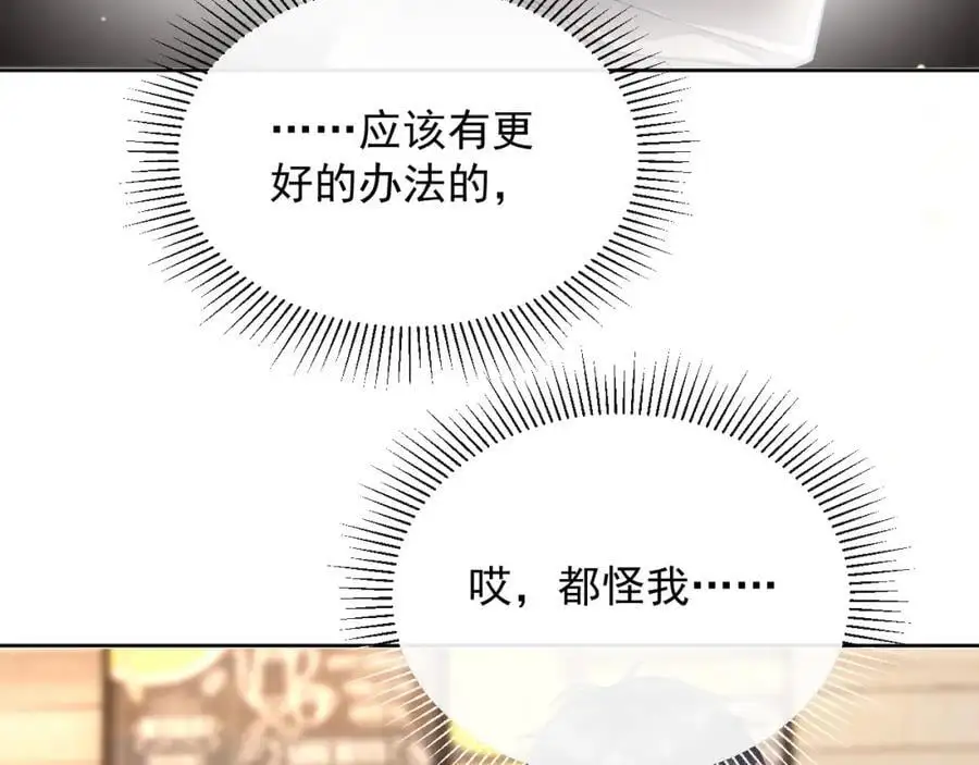 第14话 你有喜欢的人了？ 第53页