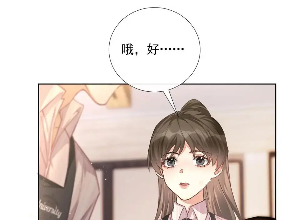 第14话 你有喜欢的人了？ 第68页
