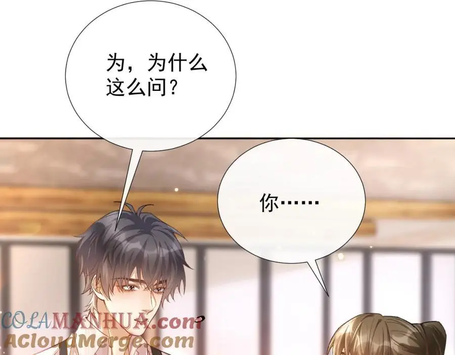 第14话 你有喜欢的人了？ 第76页