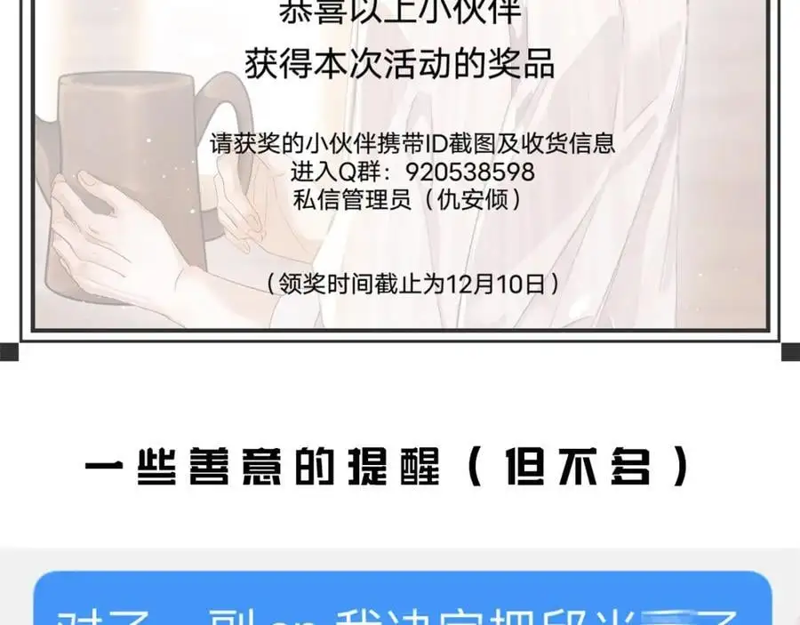 第14话 你有喜欢的人了？ 第84页