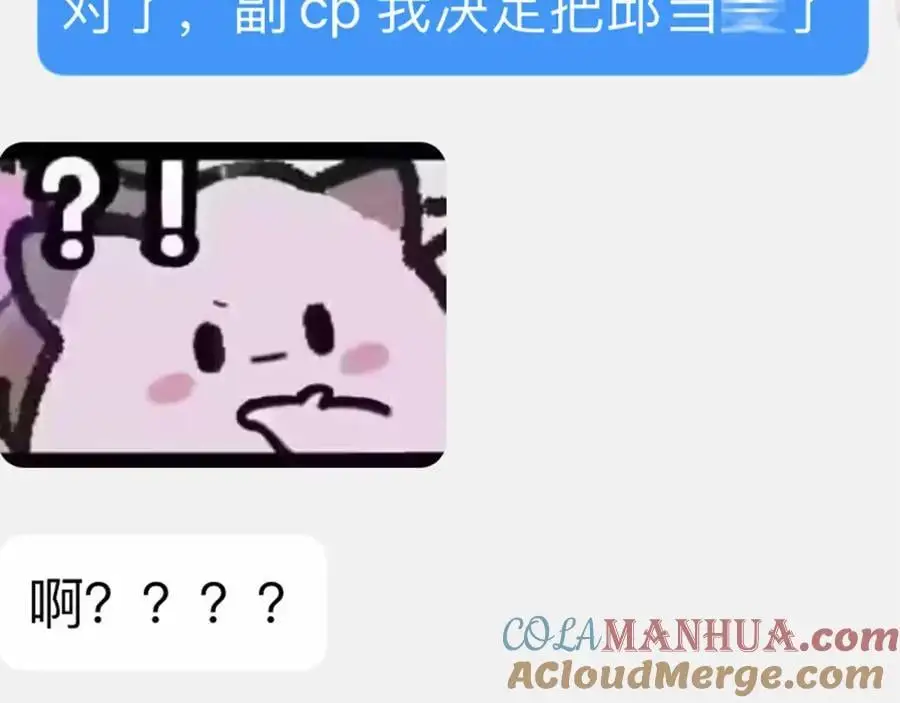 第14话 你有喜欢的人了？ 第85页