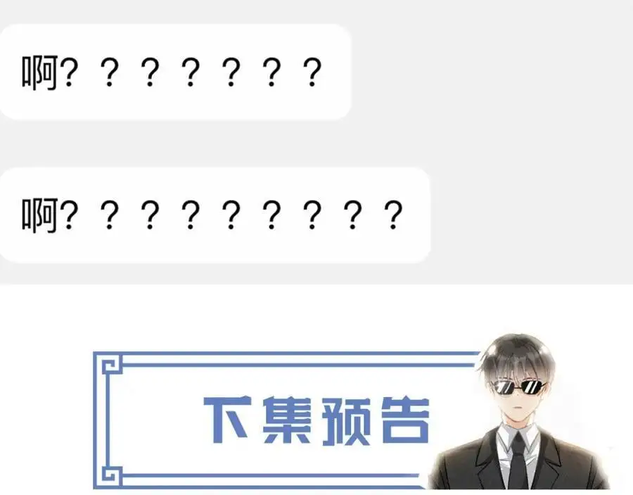第14话 你有喜欢的人了？ 第86页
