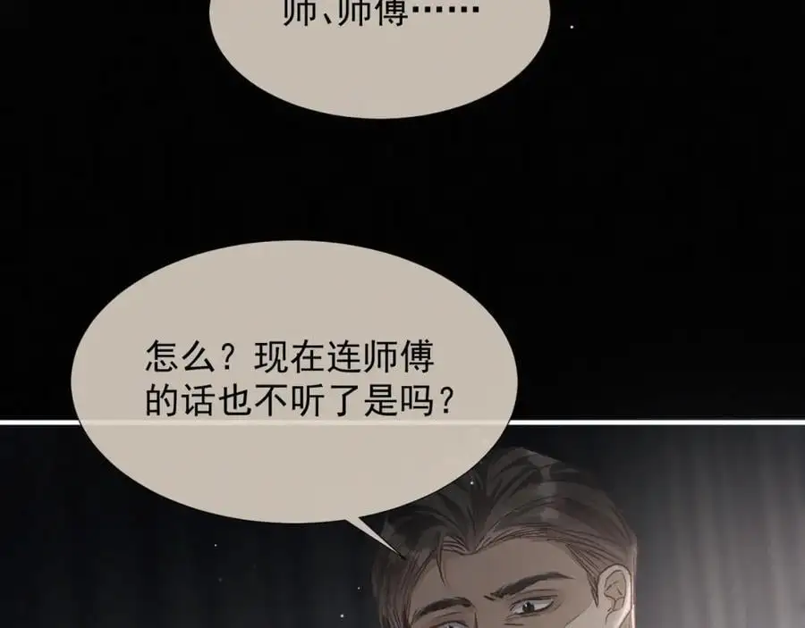 第14话 你有喜欢的人了？ 第89页