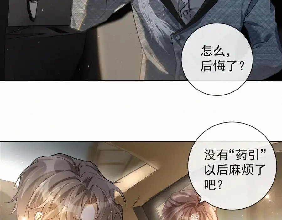 第13话 副cp上线！ 第6页