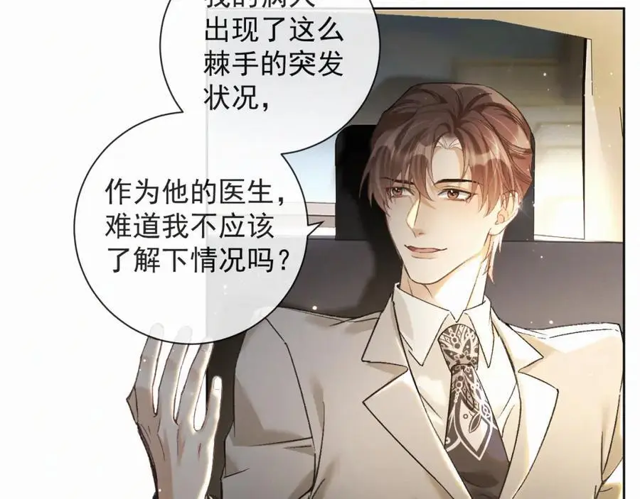 第13话 副cp上线！ 第8页