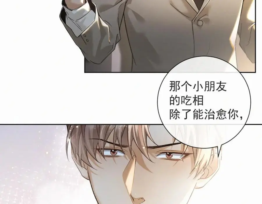 第13话 副cp上线！ 第9页